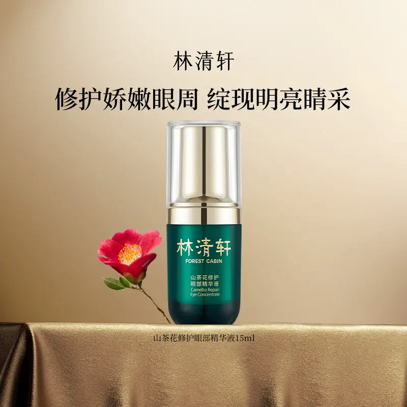 林清轩 山茶花修护眼部精华液15ml滋养眼霜淡纹抗皱正品ZM 56元 - 线报酷