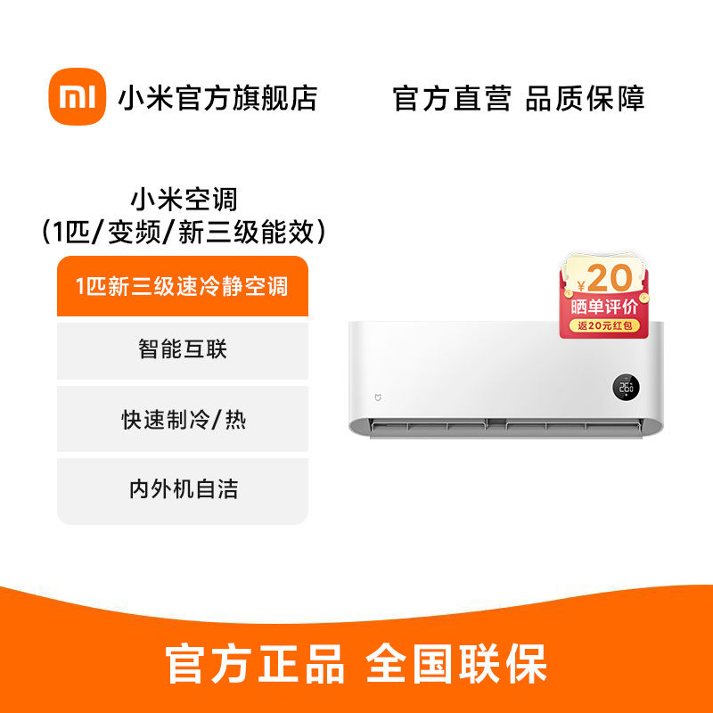 Xiaomi 小米 MI 小米 米家大一匹新三级空壁挂变频家用空调速冷静KFR-25GW/N1A3 16