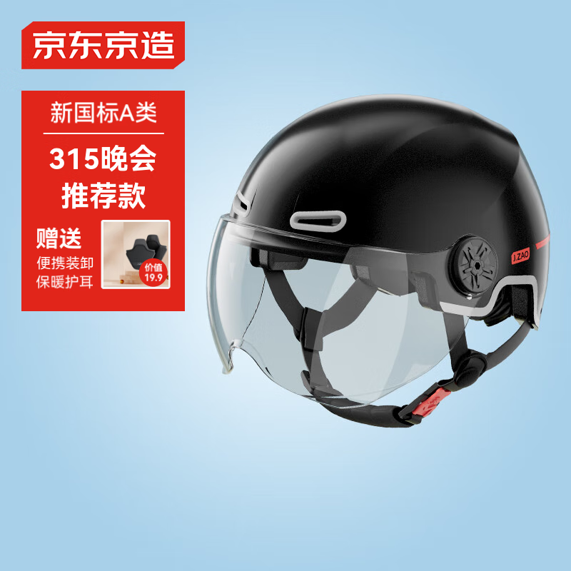 京东京造 TK02电动车头盔单镜款 3C认证新国标A类315晚会推荐款电瓶车头盔均