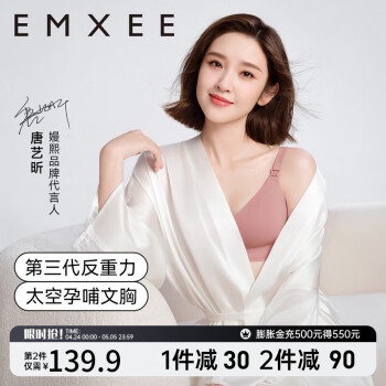 EMXEE 嫚熙 反重力系列 MX882180029 孕妇文胸 ￥169.9
