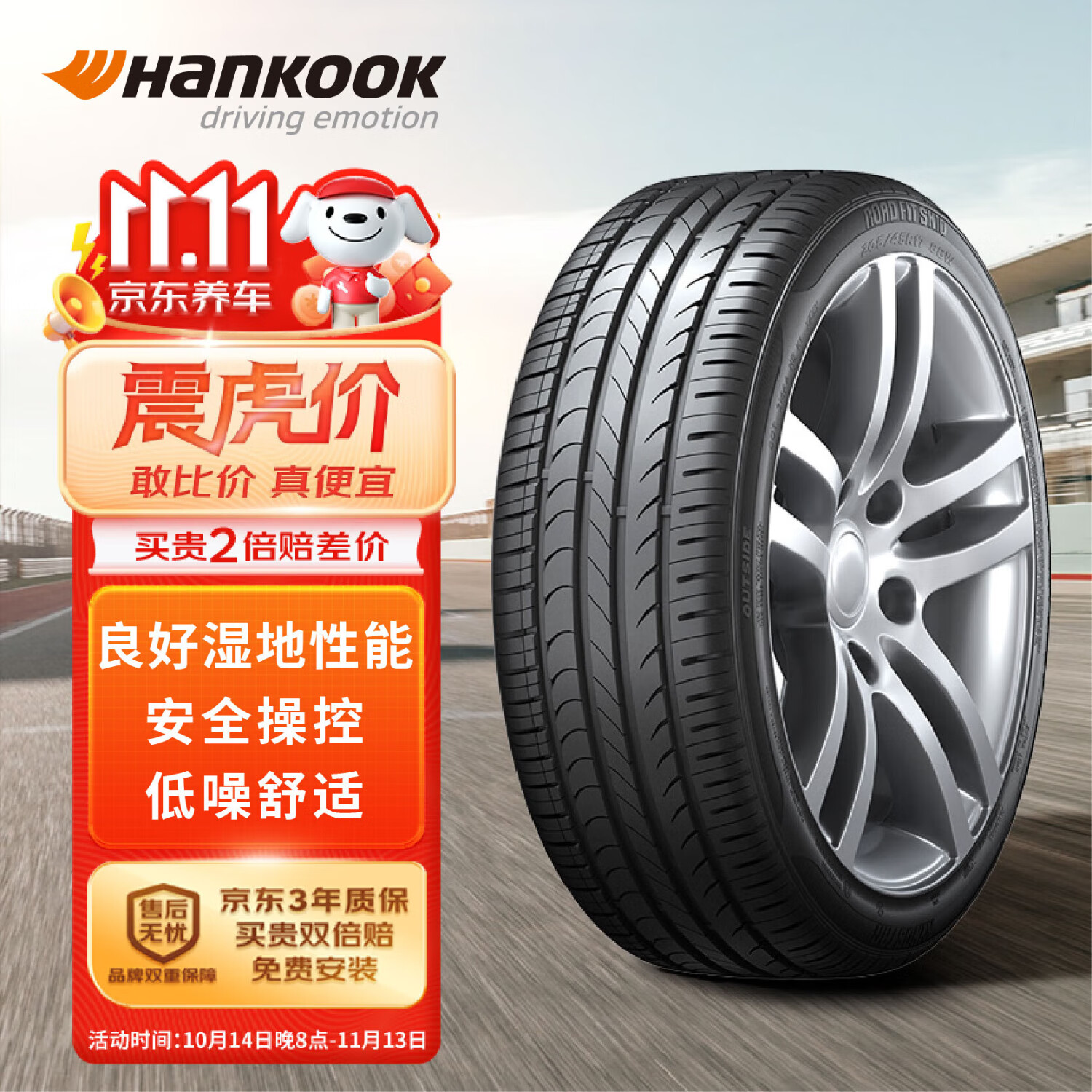 Hankook 韩泰轮胎 汽车轮胎 215/55R16 93V SK10 适配迈腾/思域/凌派/荣威550 ￥368.1