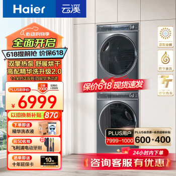 Haier 海尔 精华洗 EG100BD66S＋HGY100-F376U1 热泵式洗烘套装 10KG ￥5339