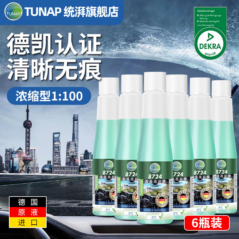 统湃 tunap 8724 玻璃水芳香雨刷精 0.05L*6瓶 41.38元（需用券）