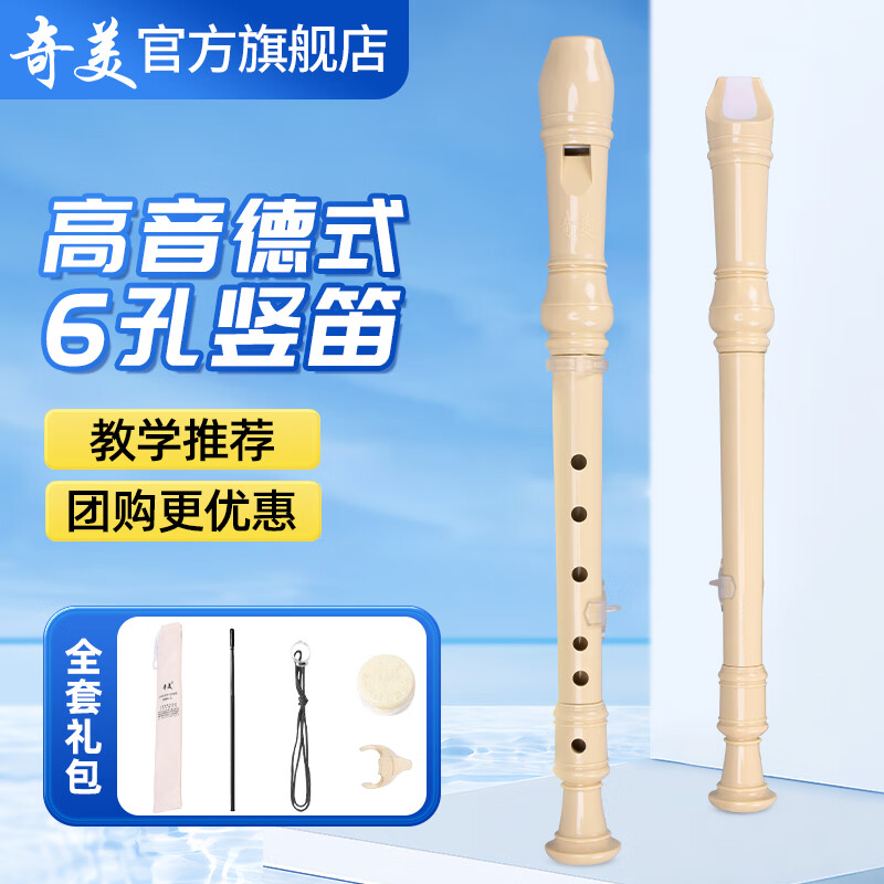 QIMEI 奇美 QM6A-3 6孔竖笛 C调高音 德式 奶白色 17.82元