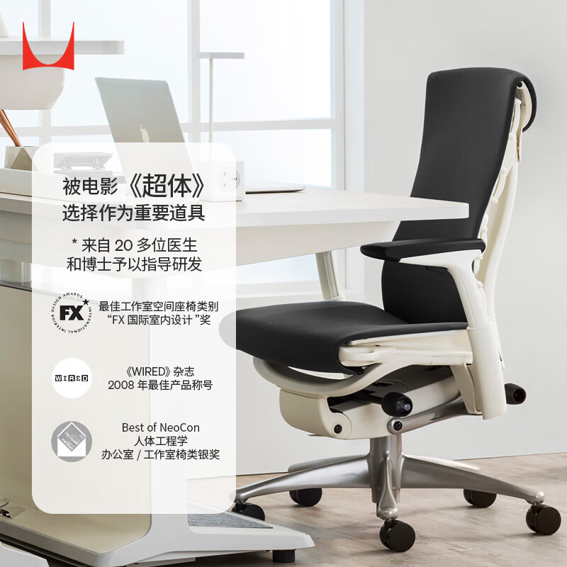 HermanMiller 赫曼米勒 Embody电脑椅 Balance织物 纯黑色 10717.14元（需用券）