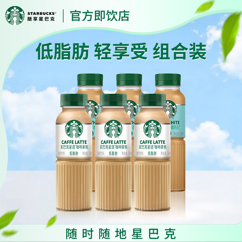 星巴克 咖啡星选即饮咖啡饮料瓶装礼盒 拿铁*3瓶+馥芮白*3瓶 36元 - 86线报