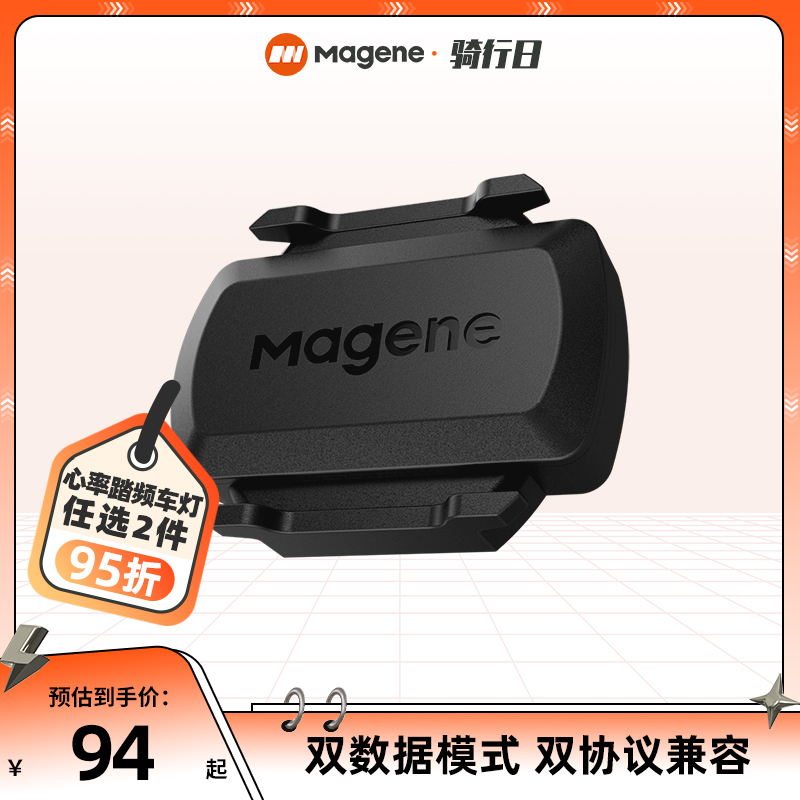 Magene 迈金 S3+速度/踏频传感器 自行车蓝牙ANT+兼容多品牌 49.38元（需买3件，