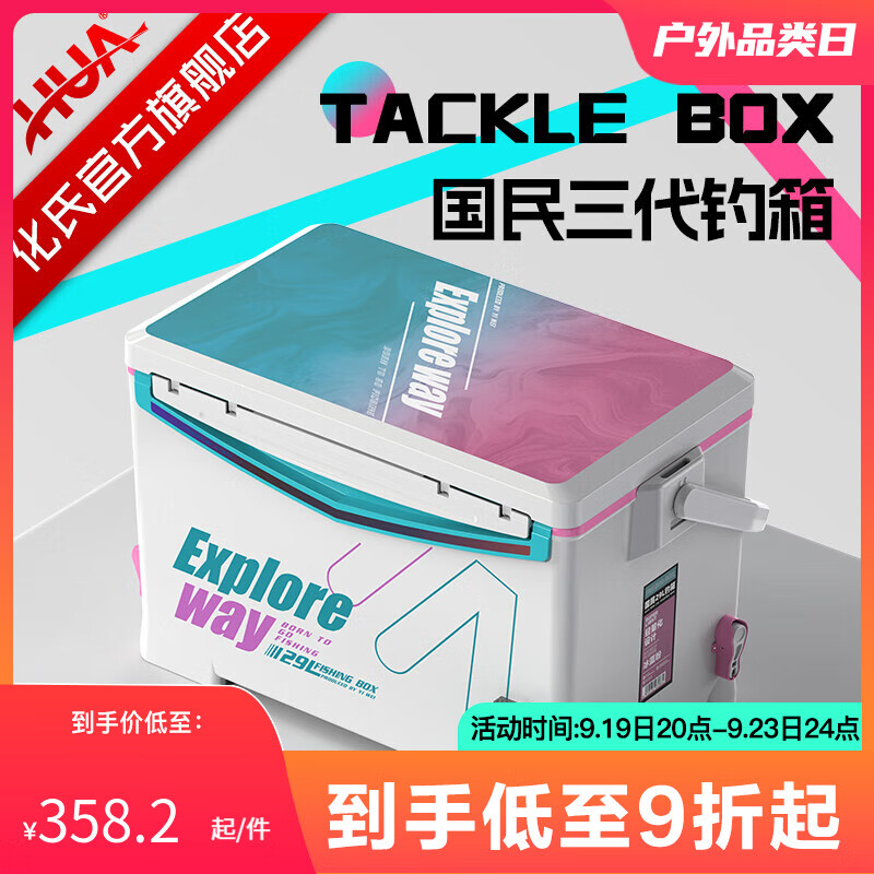 一味 化氏 一味冰蓝粉钓箱 29L 聚氨酯发泡四脚升降加厚硬全套钓鱼箱 358.2元