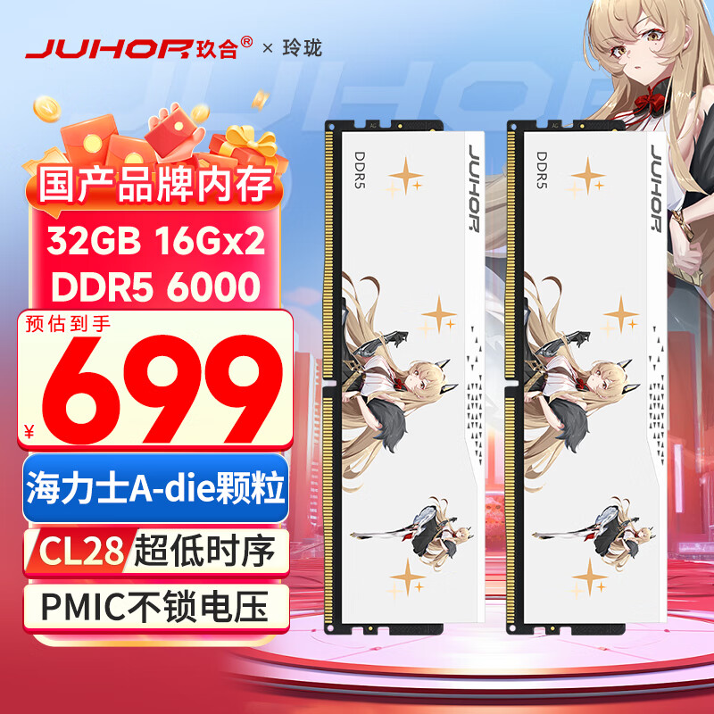 JUHOR 玖合 32GB(16Gx2)套装 DDR5 6000 台式机内存条 玲珑系列无灯 海力士A-die颗粒 