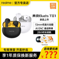 realme Buds T01蓝牙耳机半入耳式无线超长续航通话降噪跑步 ￥68