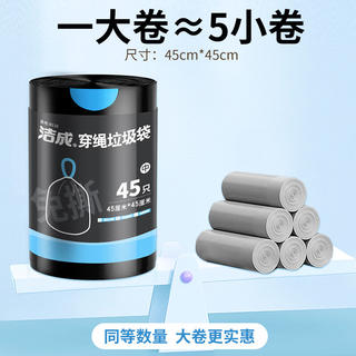 洁成 抽绳垃圾袋家用加厚手提免撕 45cm*45cm*45只 2.96元 - 86线报 洁成 抽绳垃圾袋家用加厚手提免撕 45cm*45cm*45只 2.96元 - 86线报