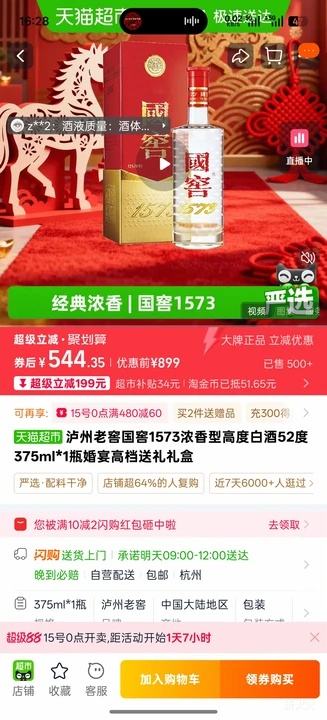 泸州老窖 国窖1573 浓香型白酒 52度 375ml 婚宴礼盒优惠证明