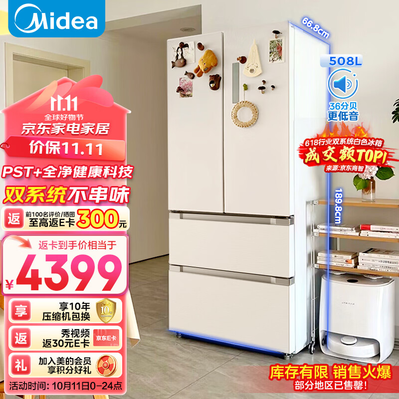 Midea 美的 508升 一级能效 法式四门冰箱 双系统双循环 除菌净味 BCD-508WTPZM(E) 