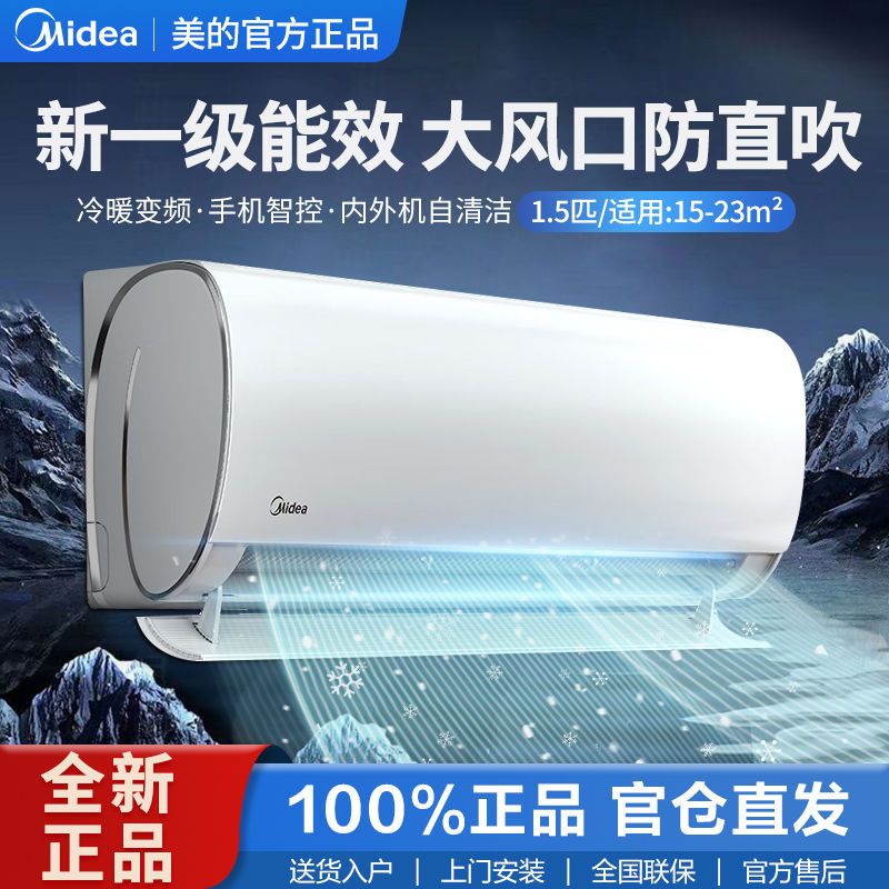 百亿补贴：Midea 美的 空调大1.5P新一级能效冷暖变频防直吹自清洁大风口挂