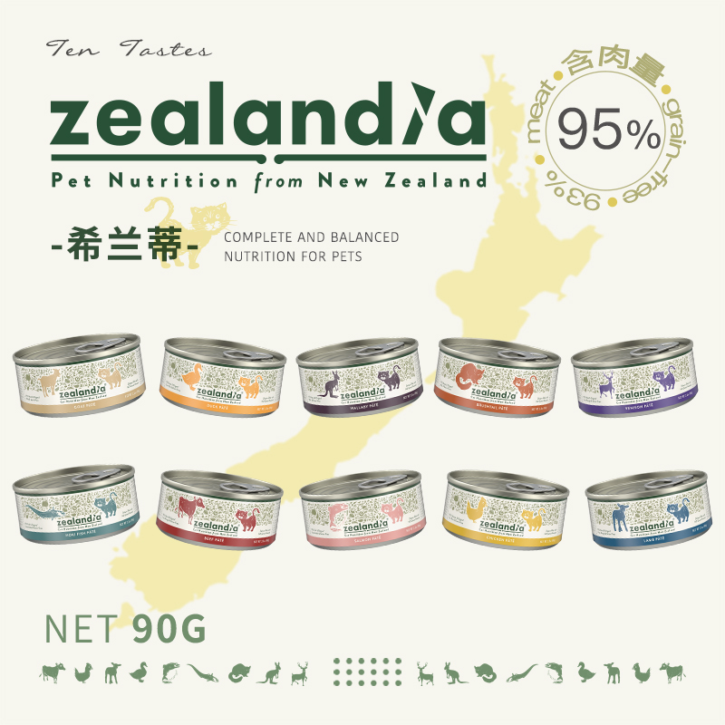 Zealandia 希兰蒂 猫罐头新西兰主食罐猫零食湿粮90g 12罐送3罐 174元（需用券）