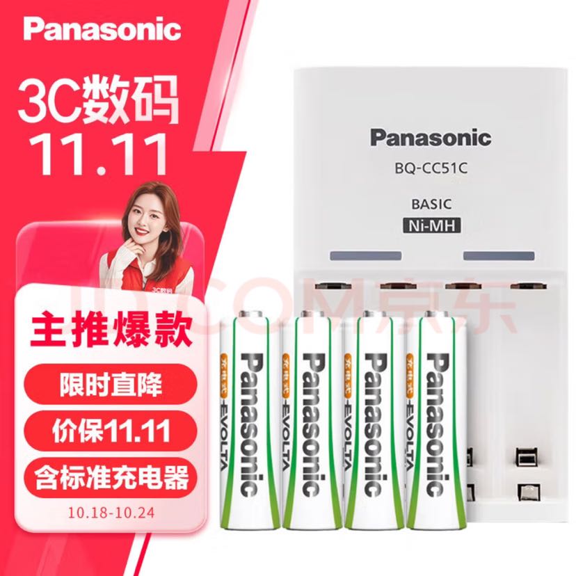 Panasonic 松下 充电电池5号五号4节充电套装适用数码遥控玩具K-KJ51MRC40C含51标