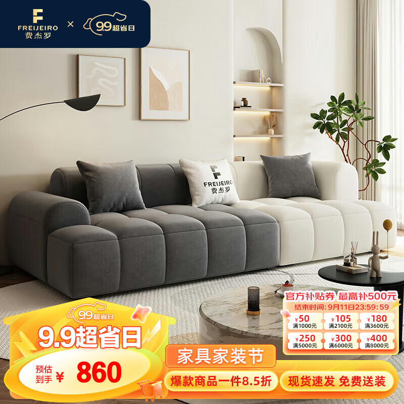 FREIJEIRO 费杰罗 布艺沙发现代简约科技绒布奶油风客厅沙发M33# 1m 860.35元（需