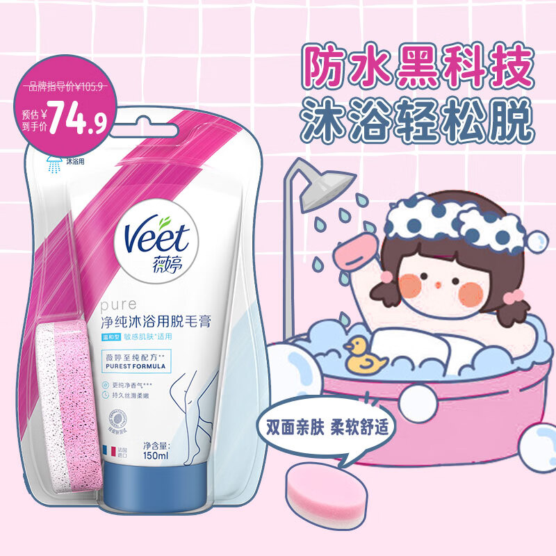 Veet 薇婷 脱毛膏 沐浴专用装150ml 68.23元（需买1件，共204.7元，需用券）