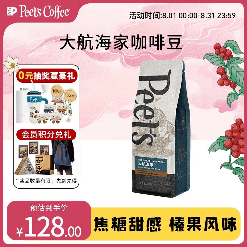 Peet's COFFEE 皮爷咖啡 大航海家 中度烘焙 咖啡豆 250g 125.55元