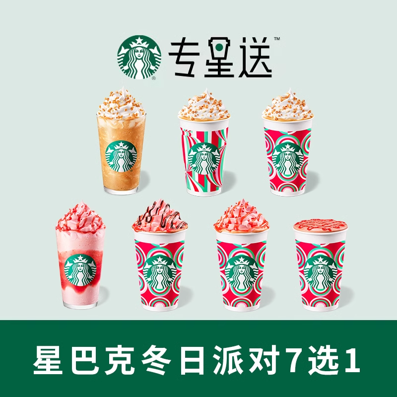 STARBUCKS 星巴克 饿了么 星巴克太妃派对4选1 单人餐 22.9元