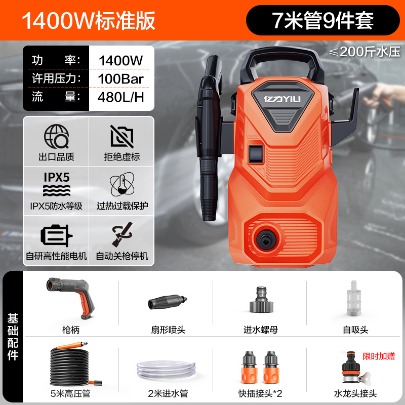 亿力 YLQ3550H-90A 立式标准版 高压洗车机 1200W 99元
