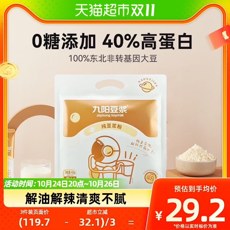 88VIP：Joyoung soymilk 九阳豆浆 纯豆浆豆奶粉不添加糖20g*21条早餐 28.41元