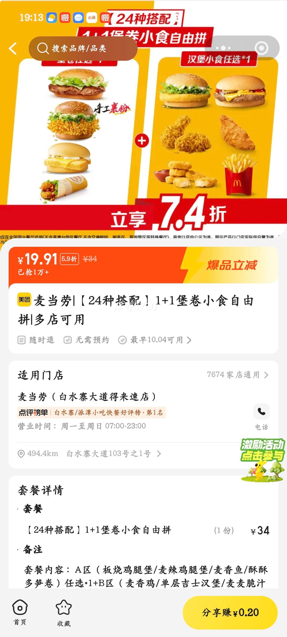 麦当劳 1+1堡卷小食自由拼 24.9元 - 86线报 麦当劳 1+1堡卷小食自由拼 24.9元 - 86线报
