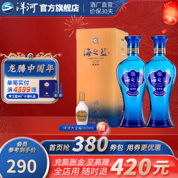 YANGHE 洋河 海之蓝旗舰版 白酒 42%vol 520mL 双瓶装 ￥290