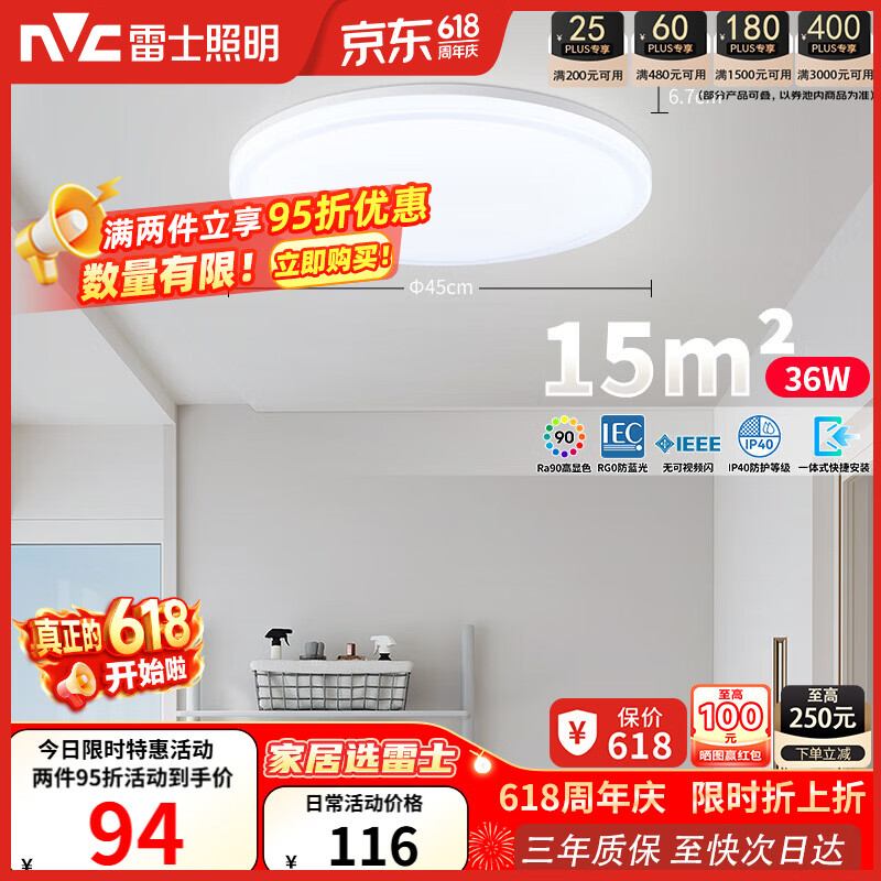 雷士 如雪II系列 超薄吸顶灯 5700K 36W 103.5元（需买2件，共207元）