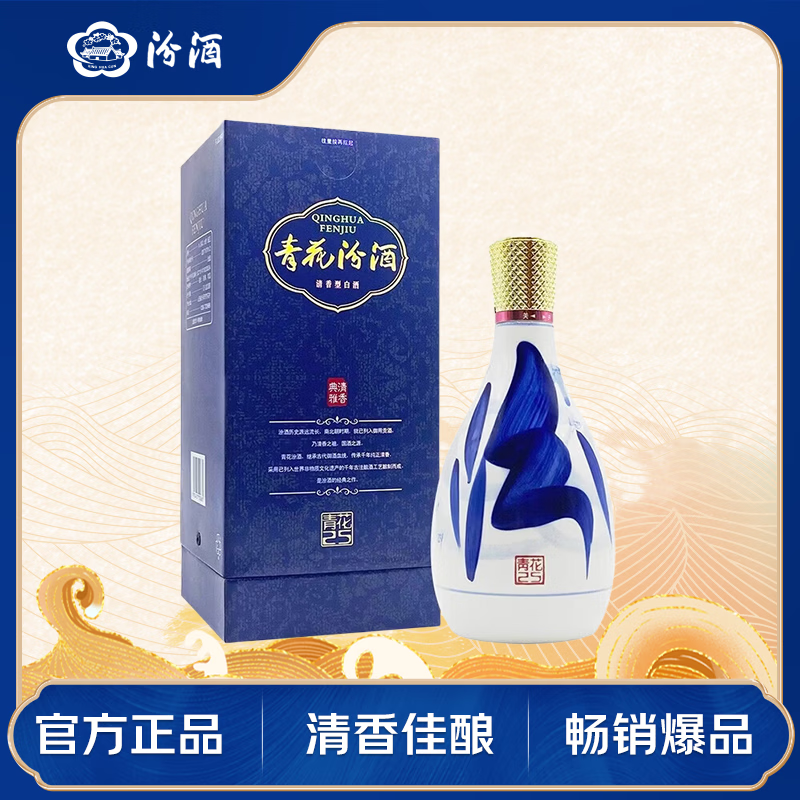 今日必买：汾酒 青花25 42%vol 清香型白酒 475ml 单瓶装 340元