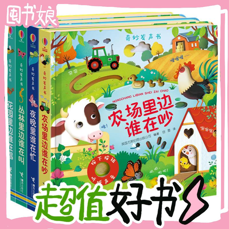 儿童节好礼：《奇妙发声书系列》（套装4册）（第一辑） 88元（满300-150，