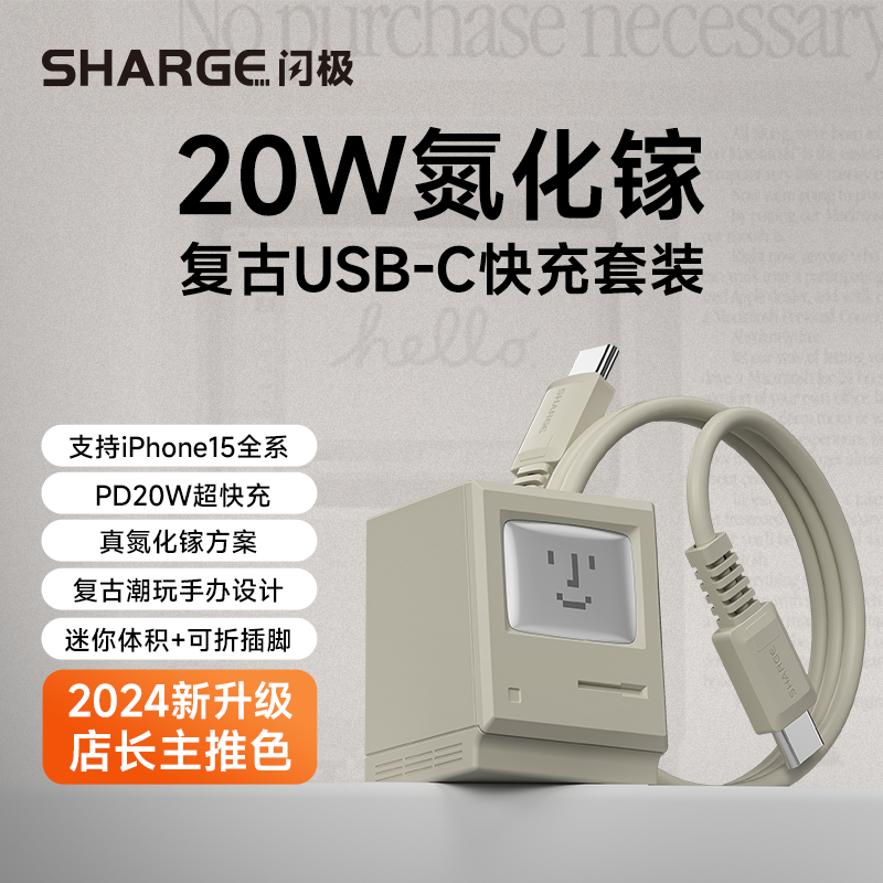 SHARGE 闪极 20W麦金塔PD快充头适用苹果16/15pro安卓充电器数据线套装 32.7元