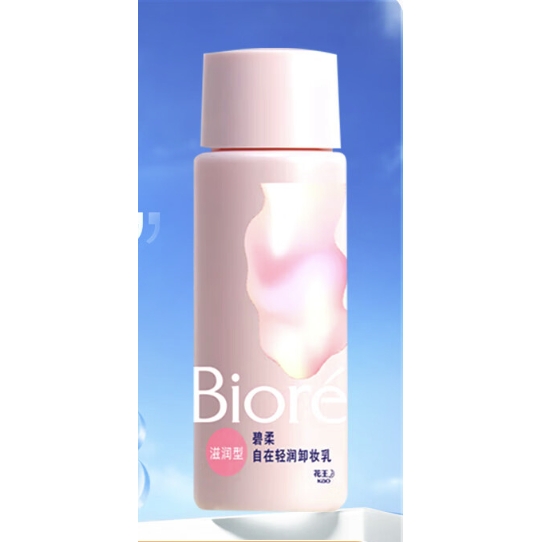 碧柔 清润卸妆乳 30ml 6.93元