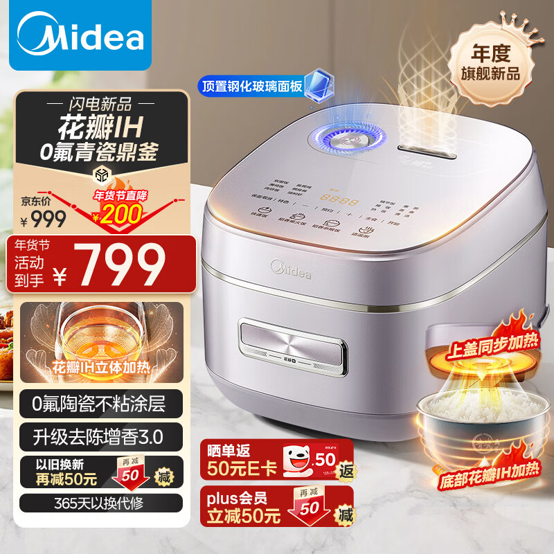 Midea 美的 MB-HS4033 花瓣IH青瓷内胆 4L 电饭煲 ￥510.19