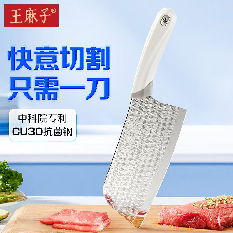 王麻子 菜刀 CU30抗菌不锈钢切片切菜肉斩砍骨防锈耐用厨刀 切片刀（抗菌不