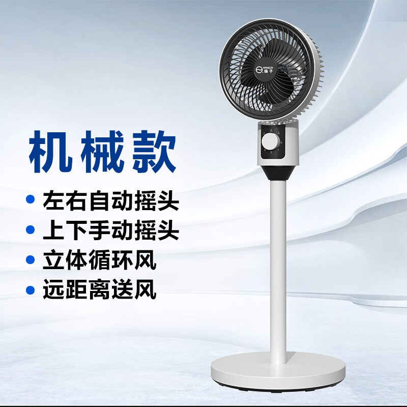 YANGZI 扬子 FX-160 空气循环扇 机械款 48.68元（需用券）