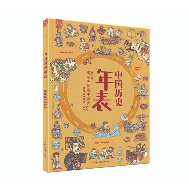 《中国历史年表》（绘本版） 27元（满400-300，双重优惠）