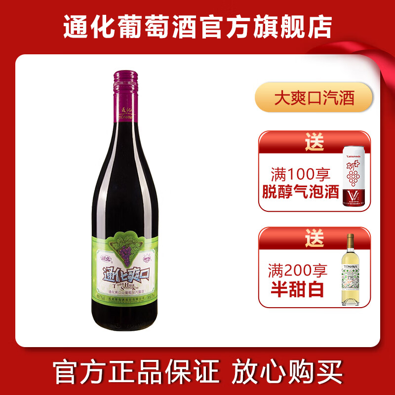 TONHWA 通化葡萄酒 爽口山葡萄加气露酒 720ml 16.9元（需用券）