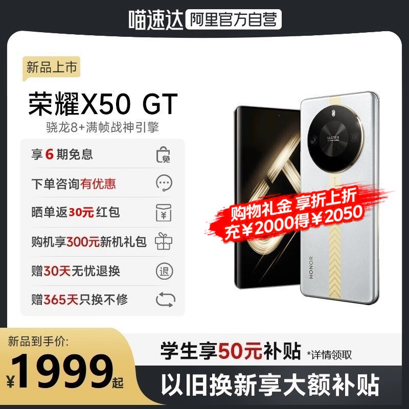 HONOR 荣耀 X50 GT 5G手机 12+256 ￥1949