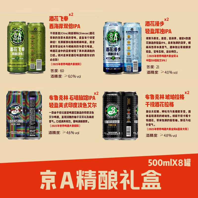 京A 布鲁克林精酿啤酒8罐礼盒送啤酒杯 53.5元 - 清风线报
