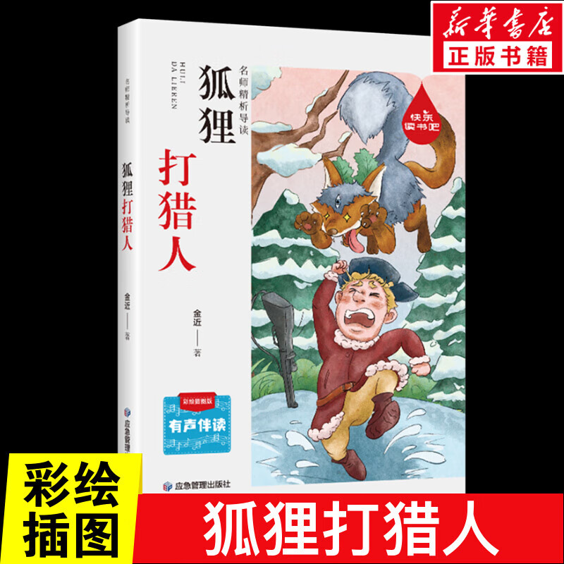 《狐狸打猎人》 1元（需用券）