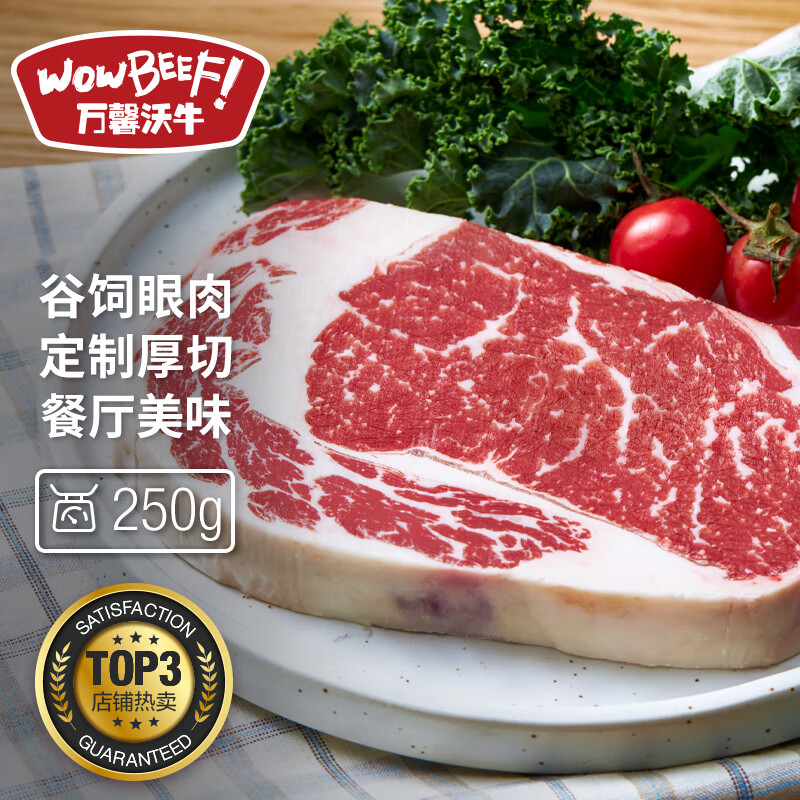 WOWBEEF 万馨沃牛 厚切眼肉牛排 250g 34.91元（需买3件，需用券）