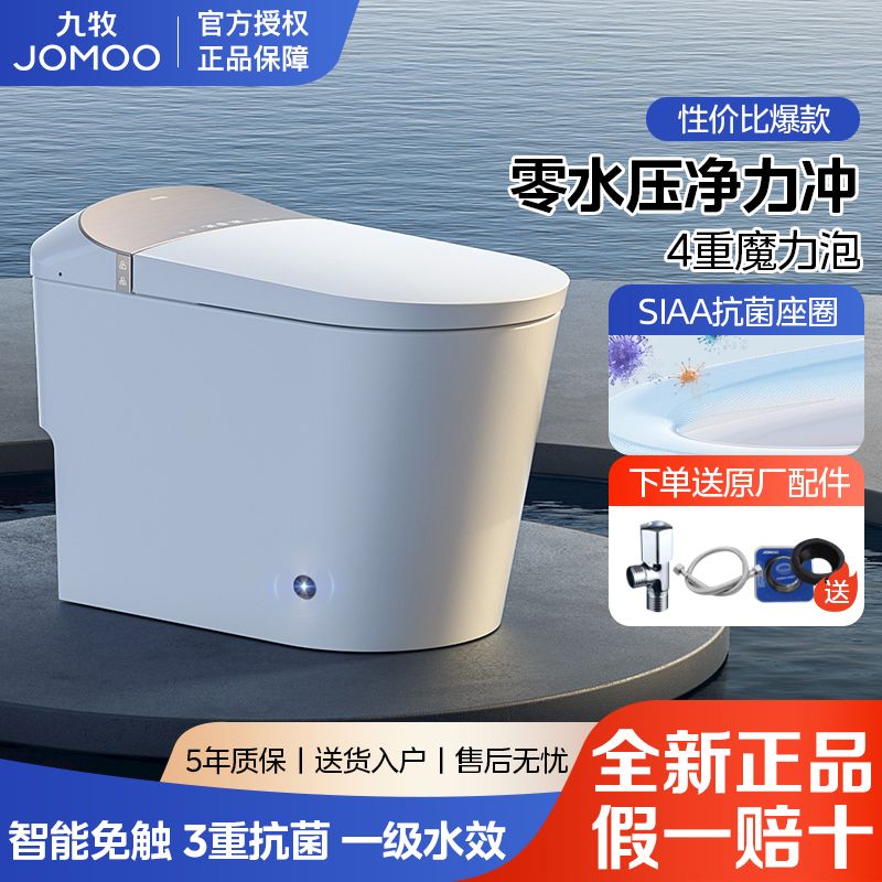 JOMOO 九牧 智能一体马桶全自动魔力泡家用卫生间无水压限制坐便器900 4298.97