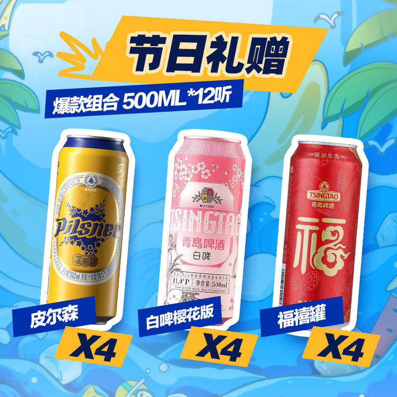 TSINGTAO 青岛啤酒 白啤+福禧+皮尔森 500ml*12听 39元