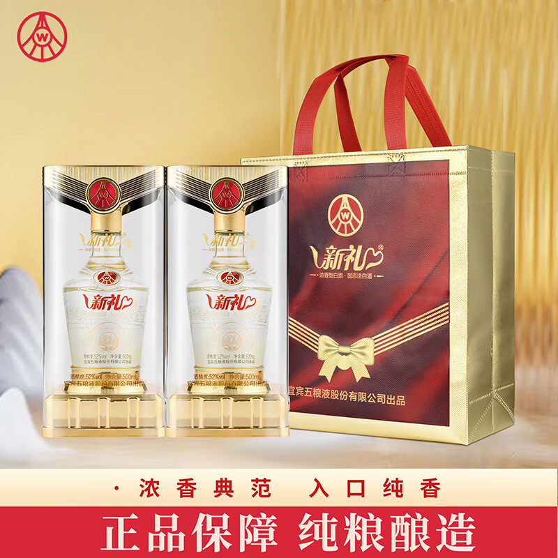 五粮液 WULIANGYE 新礼优品 52%vol 浓香型白酒 500ml*2瓶 188元（需用券）