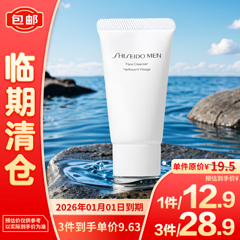 SHISEIDO 资生堂 新男士洁面膏30ml 9.63元（需买3件，共28.9元）