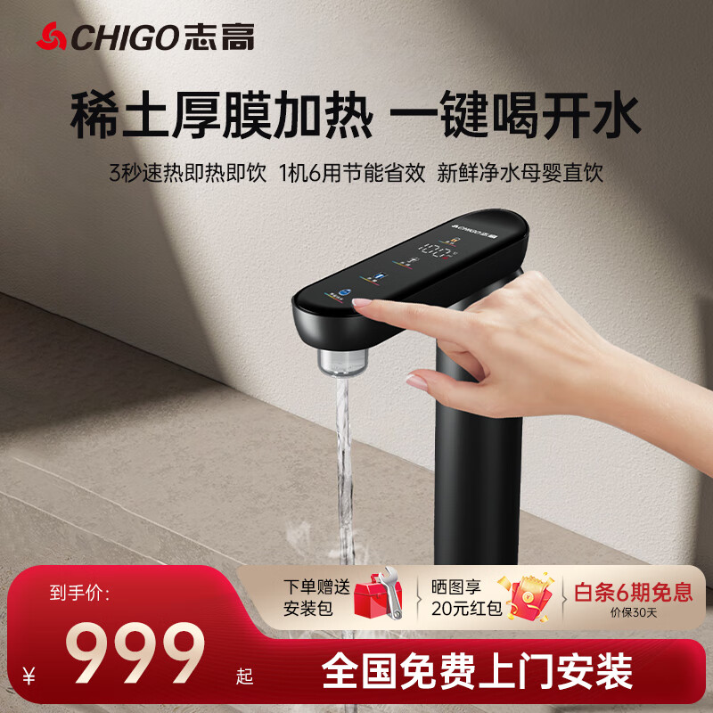 CHIGO 志高 净水器加热龙头直饮机即热净饮一体机800G厨下式家用净水机 959元