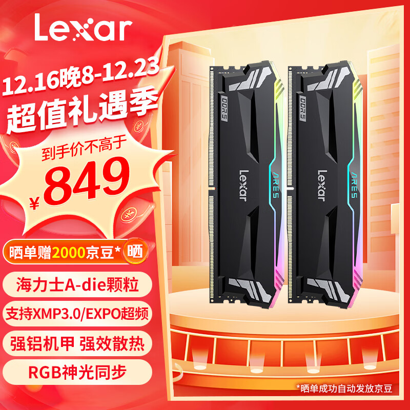 Lexar 雷克沙 今晚8点开抢！战神之刃ARES DDR5 7200 32GB(16G×2) 黑电竞超频内存条 