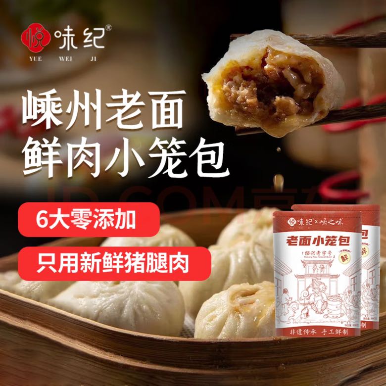 悦味纪 嵊州老面鲜肉小笼包 1600g 28.11元（需用券）