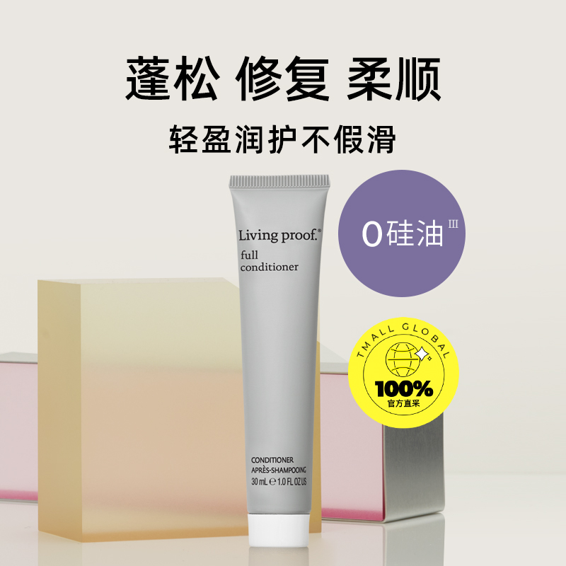 LIVING PROOF LivingProof丰盈蓬松无硅油护发素30ml温和修护清爽控油 21.85元（需用